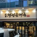 옛날순대국 | 수원 / 수원시청역 / 인계동 순대국 &#34;옛날경성순대국&#34; 후기