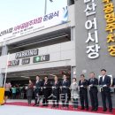 어시장 - 전주시 완산구 홍산북로 75 | 어시장