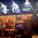 선덕 | [서울/역삼] 치즈 감자전까지 맛있었던 선덕칼국수 역삼본점 후기