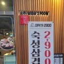 대식가2900성서점 이미지
