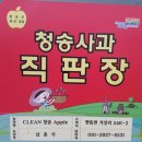 청송사과직판장