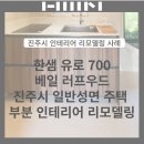 한샘리하우스남강