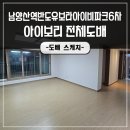 유보라아이비파크2단지아파트 경로당 | 남양산역반도유보라아이비파크6차 양산아파트도배 현장을 소개해요