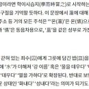 溫故而知新(온고이지 이미지