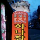 하나참치 이미지