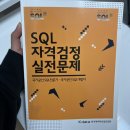 SQLD 비전공자 노랑이 독학 1트 합격 후기 시험 일정