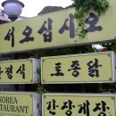 개미촌식당