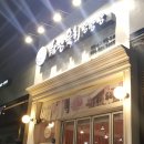 육회탕탕탕 이미지
