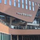 시립양포도서관 강당 | [구미 옥계 양포도서관] 종합자료실에서 공부한 후기 | 위치, 주차, 운영시간·휴관일, 내부, 층별안내...