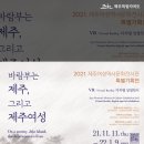 설문대여성문화센터 여성역사문화전시관 이미지