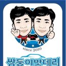 쌍둥이밧데리울산점 이미지