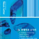 뉴연세치과 여름소식지1 (용인/동백/보라매공원/신대방역/혜화동치과) 이미지