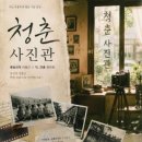 청춘사진관 - 김천시 혁신3로 35 | 청춘사진관