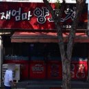 재엄마양꼬치 | [대구 율하 맛집] 인생 양꼬치 맛집 인정! 👍 재엄마양꼬치, 숯불향 가득 육즙 폭발하는 곳이랍니다! 😋