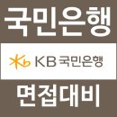 세종뱅크빌딩 | 국민은행 면접 후기 1박 2일 BEI 세일즈 토론 팀빌딩 2차 임원 질문 대비
