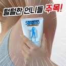 텐미닛 제모크림 이미지