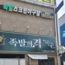 [후기] 율량동에서 제일 격에 맞는 족발집, 율량동맛집 족발의격