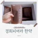세종 난임한의원 시험관 3차 준비 몸보신 한약 먹는중 내돈내산
