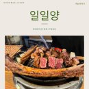 짚화 | 문래창작촌 일일양 짚화 우대갈비 완전 솔직 후기