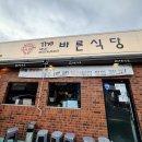 구서동 고깃집 맛집 더바른식당 구서점 이용후기