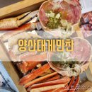 내돈내산 리뷰:)양산 대게 진짜 맛집 ! 기념일 회식때마다 방문하는 양산대게만찬 평일특선할인...