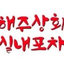 해주상회 네이버블로그