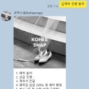 꿀꺽스튜디오읍면동스냅 | 아이폰스냅 계약후기 (코히스냅)