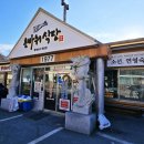 어원식당 | 인제맛집 용바위식당 황태국밥 후기