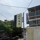 새참국수 - 전주시 완산구 중산5길 16-4 | [전주 맛집] 국수 한 그릇에 양념구이 고기 한 점! ‘임영웅’도 반할 로컬 맛집, <새참국수> 솔직 후기