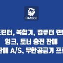 한솔잉크토너 이미지