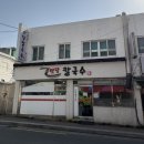 맛담칼국수 이미지