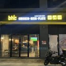 BHC녹번점