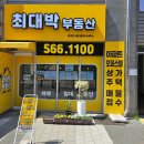 최대박공인중개사사무소 이미지