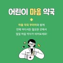마음약국 이미지