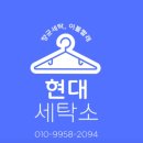 현대세탁소 | [생생정보 동대문구 현대세탁소]📌생생정보 불경기 이겨낸 소상공인비결은, 서울 동대문구 20년경력...
