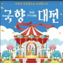 제26회 순천만 갈대축제(가을) 이미지