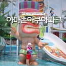 서울근교 워터파크 충남 당진 아마존 아쿠아파크 개장 카바나 취사까지