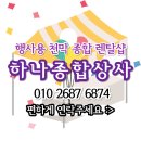 영주종합천막 이미지