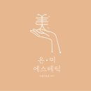 美헤어피부