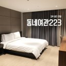 편안잠자리여관 이미지