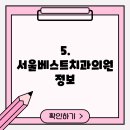 구의고운미치과의원 이미지