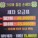 크로바출장세차