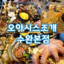 수완동술집 여름에도 걱정 없이 즐기는 조개전골먹으러 간 후기 오아시스조개 수완점