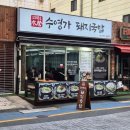 보양식 추천 부산 수영 로타리 맛집 돼지국밥 먹방 후기