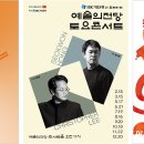 첼리스트 송영훈과     함께하는 클래식속으로 | 무르익는 여름 속 클래식의 온도, 깊어진 7월의 마티네