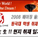 ::: 동국대학교 웹진 <동국인> 제 22호 2008년 8월 4일자 ::: 이미지