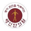병인한의원시흥점 이미지