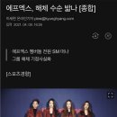 에프엑스, 해체 수순 밟나 [종합] 이미지