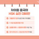 HSK중국어시험 완벽 대비반 이미지