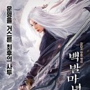 백발마녀 이미지
